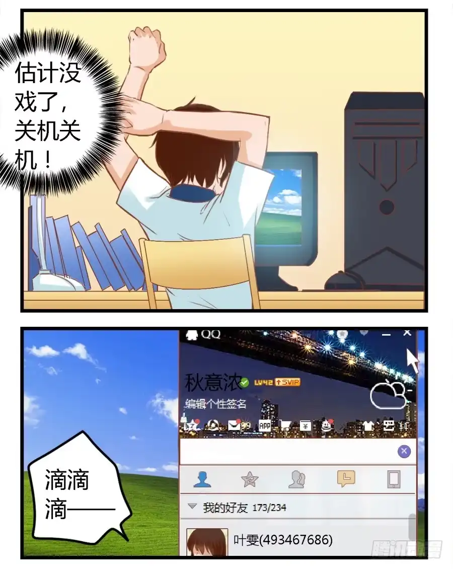 《我是我妻》第六十六话 第12页