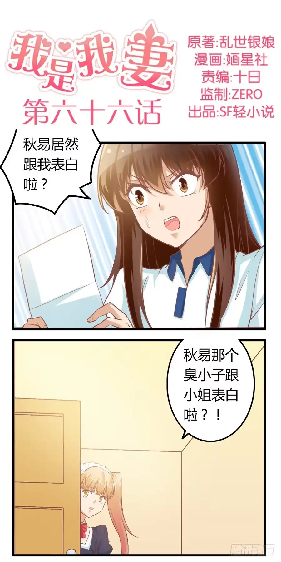 《我是我妻》第六十六话 第2页