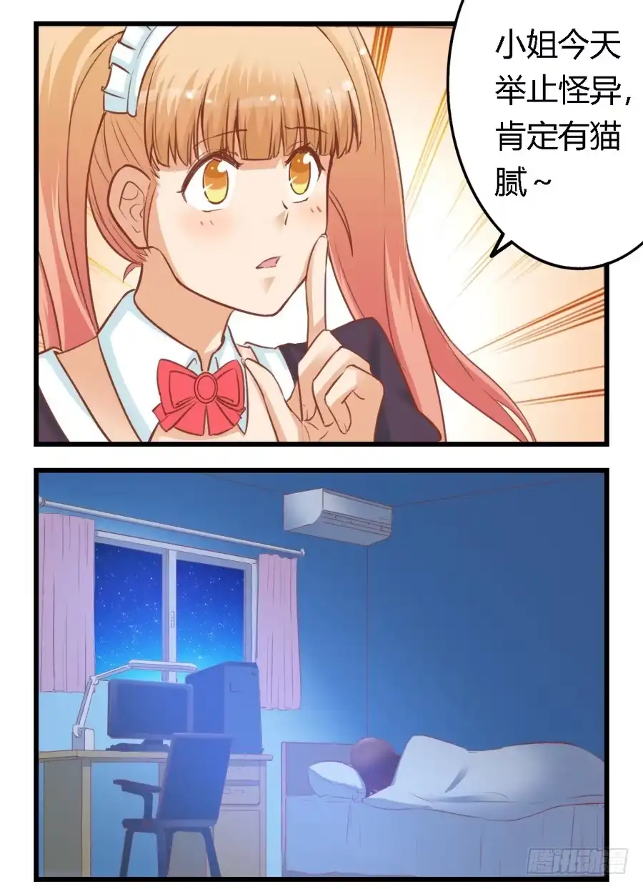 《我是我妻》第六十六话 第5页