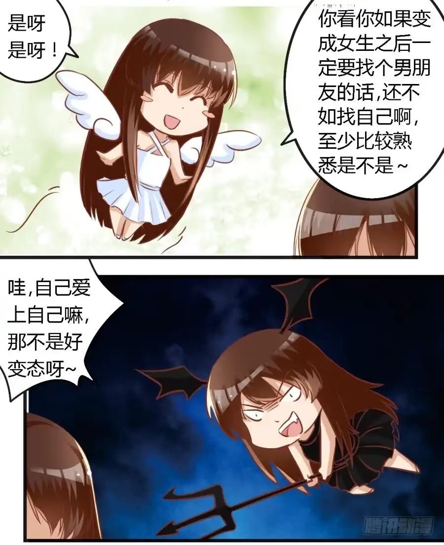 《我是我妻》第六十六话 第9页