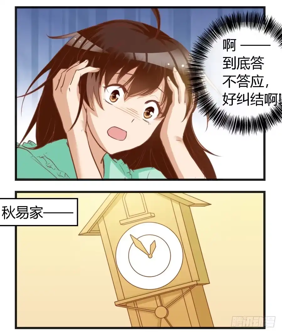 《我是我妻》第六十六话 第10页