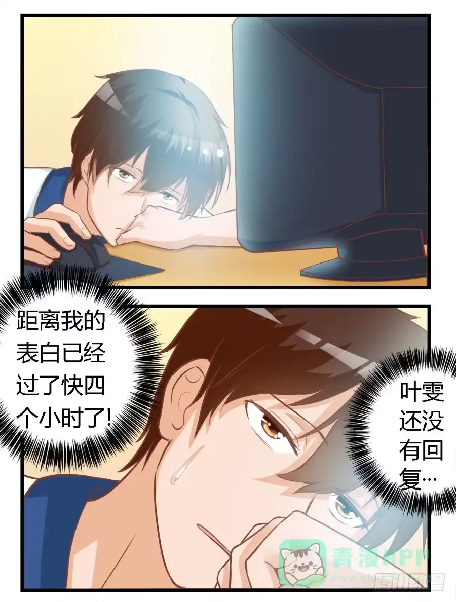 《我是我妻》第六十六话 第11页