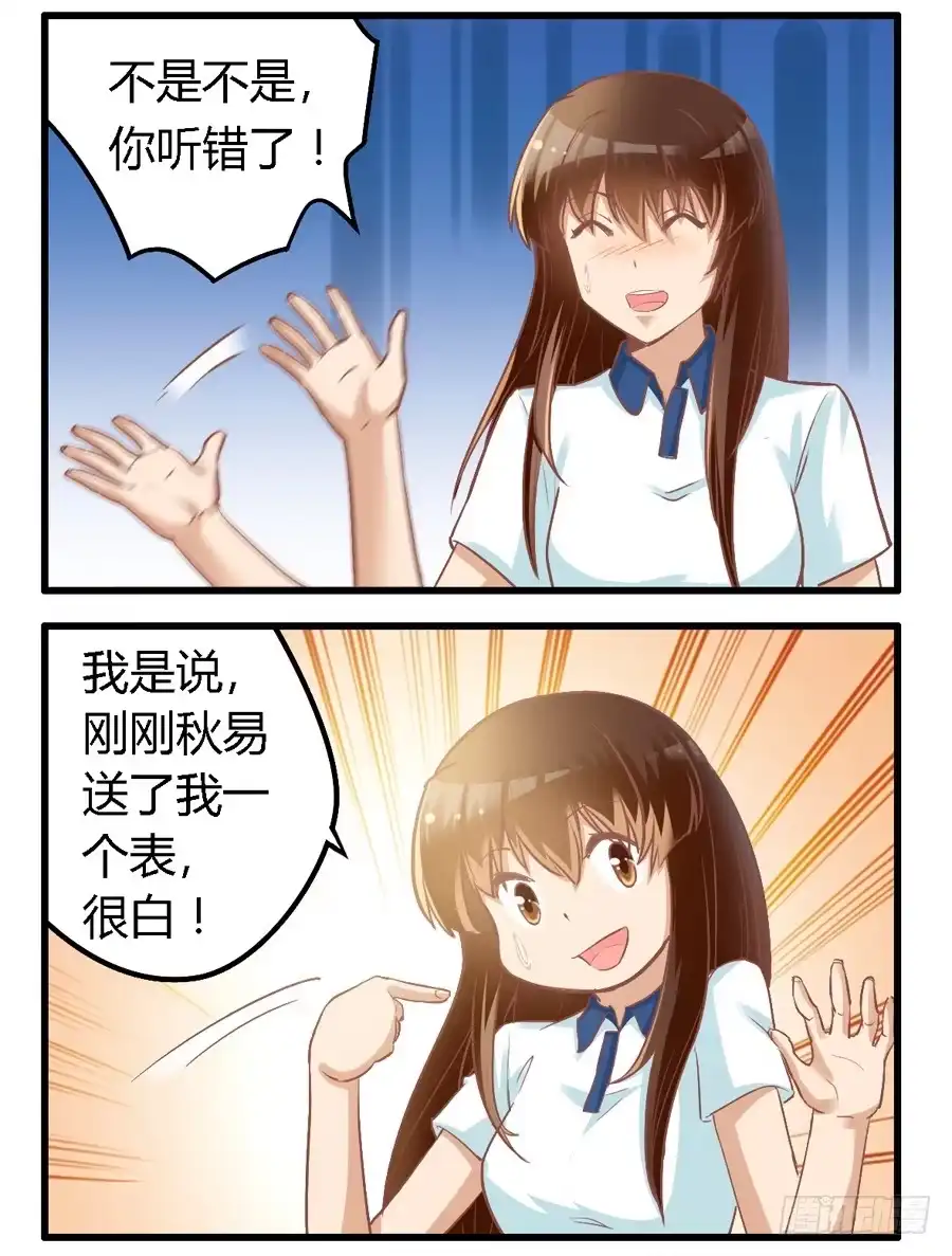 《我是我妻》第六十六话 第3页