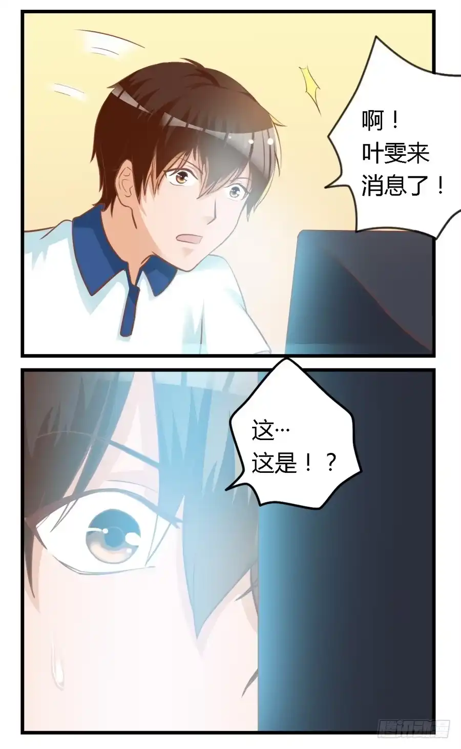 《我是我妻》第六十六话 第13页