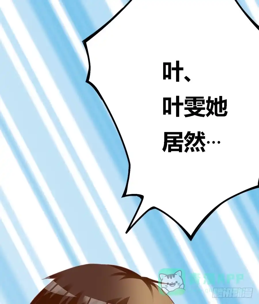 《我是我妻》第六十六话 第16页