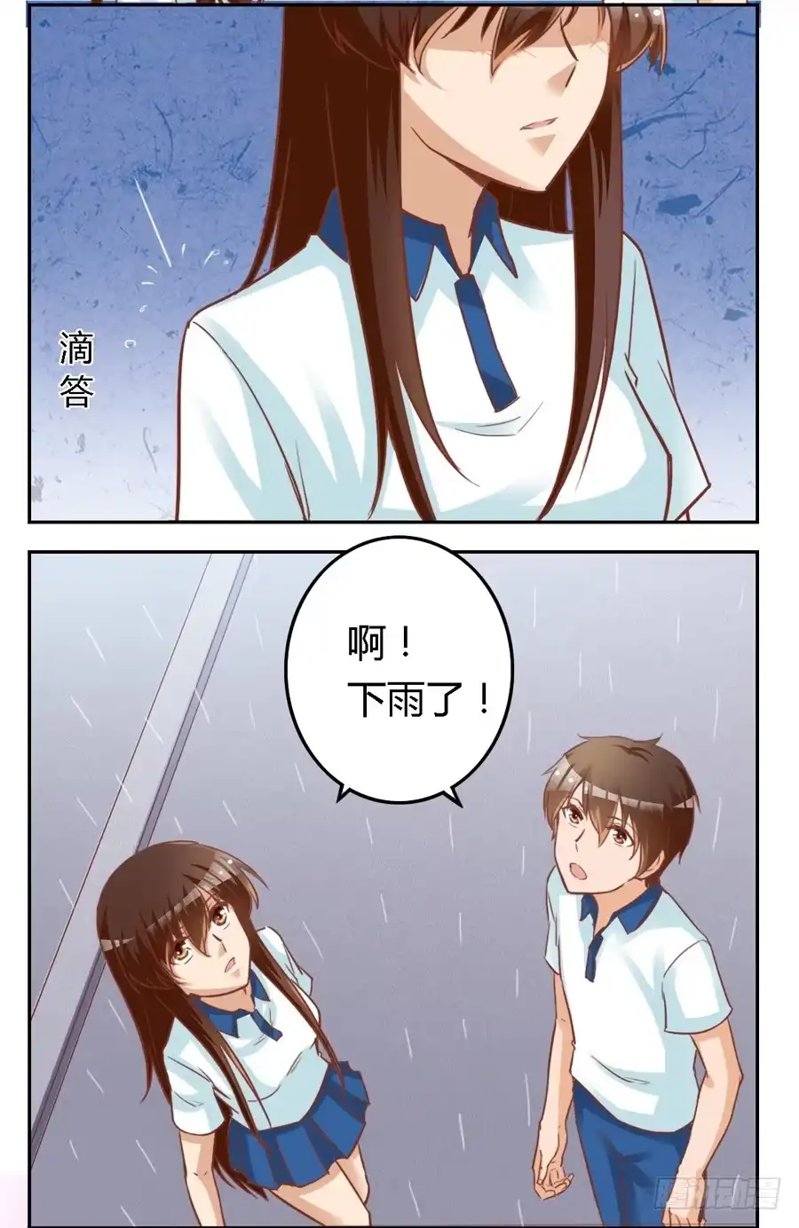 《我是我妻》第六十七话 第8页
