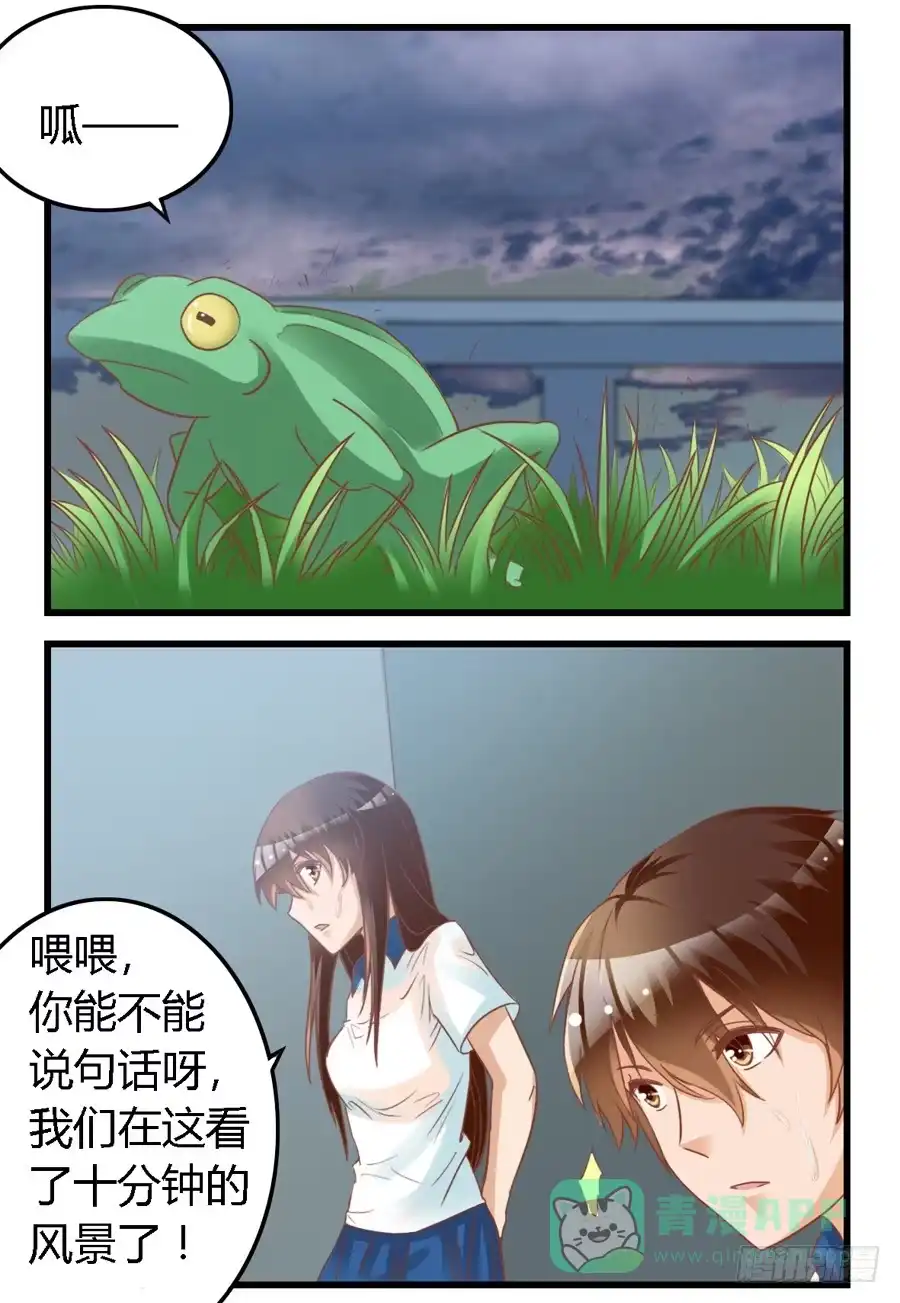 《我是我妻》第六十七话 第11页