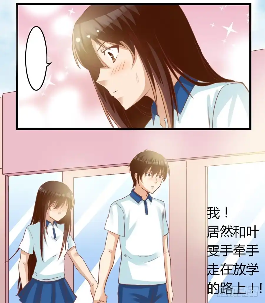 《我是我妻》第六十七话 第3页