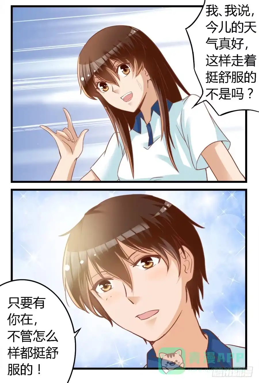 《我是我妻》第六十七话 第6页