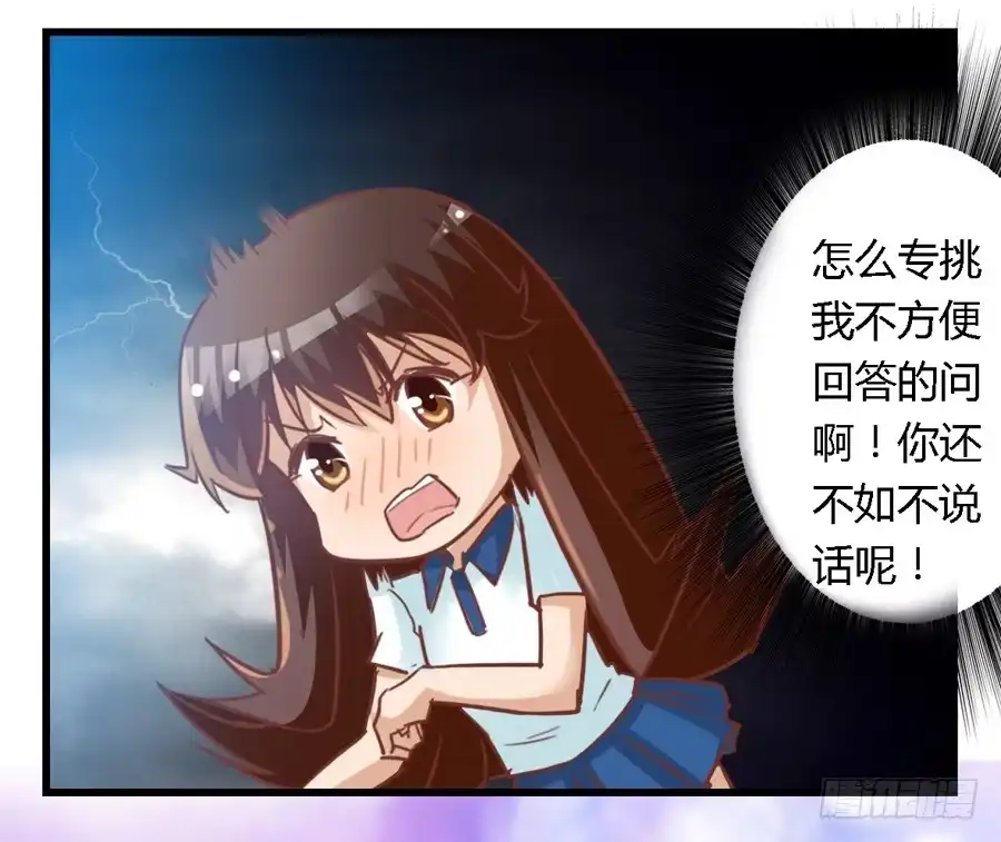 《我是我妻》第六十七话 第14页