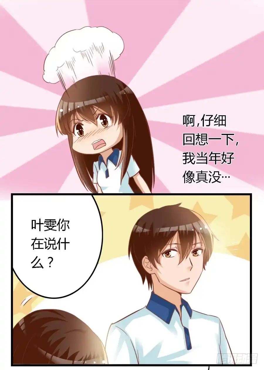 《我是我妻》第六十七话 第5页