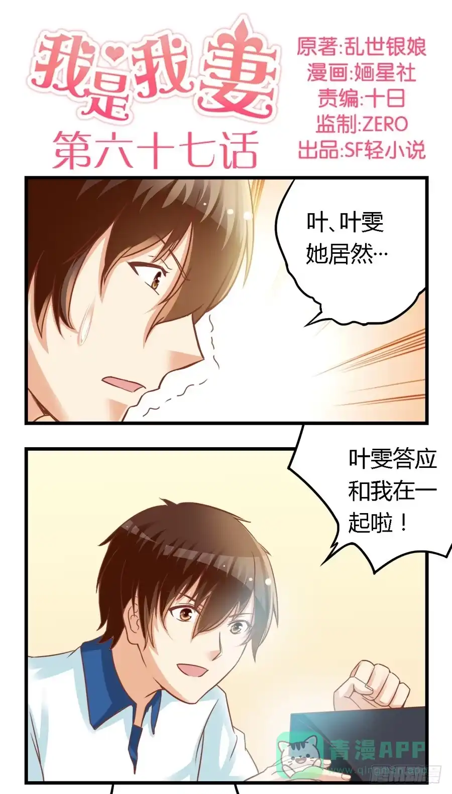 《我是我妻》第六十七话 第1页