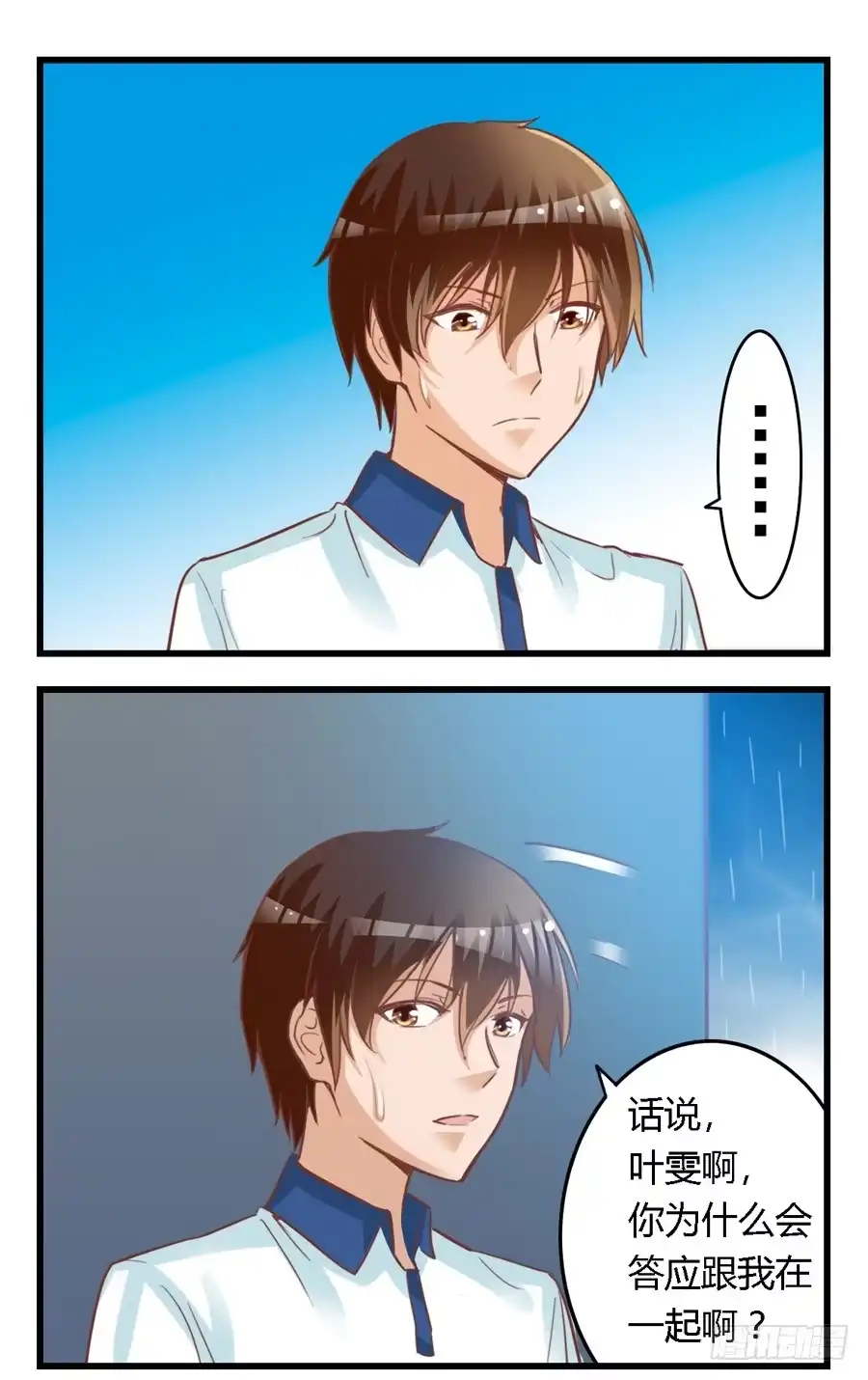 《我是我妻》第六十七话 第13页