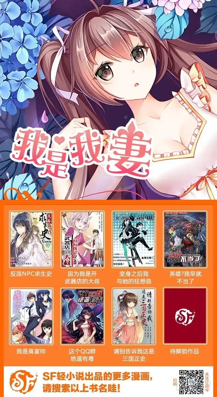 《我是我妻》第六十七话 第18页