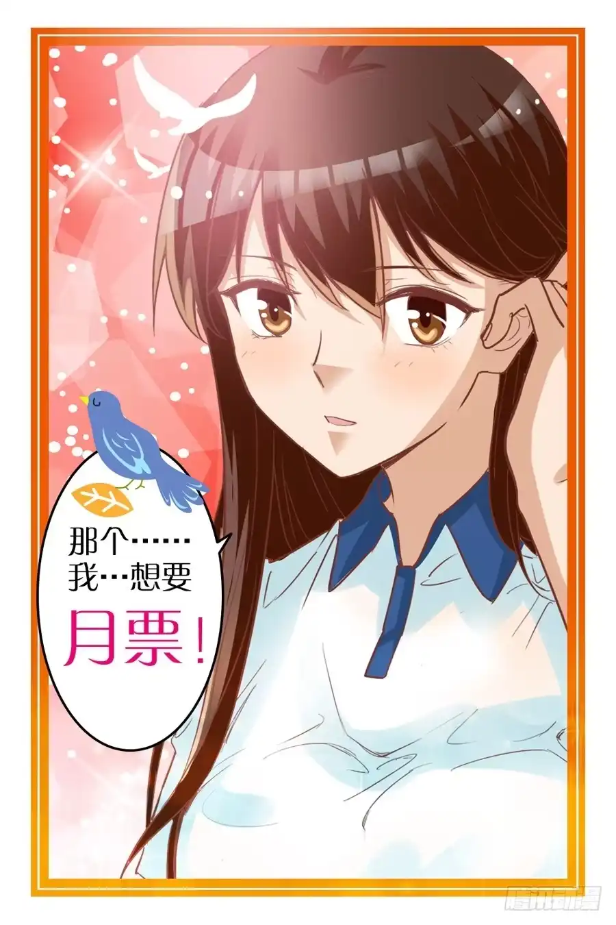 《我是我妻》第六十七话 第19页