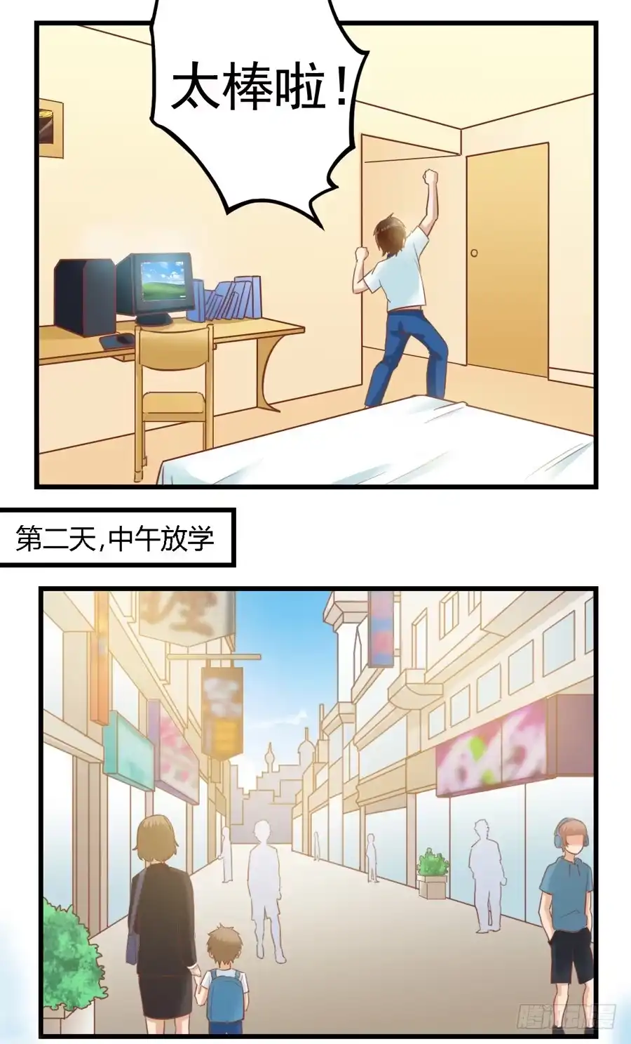 《我是我妻》第六十七话 第2页