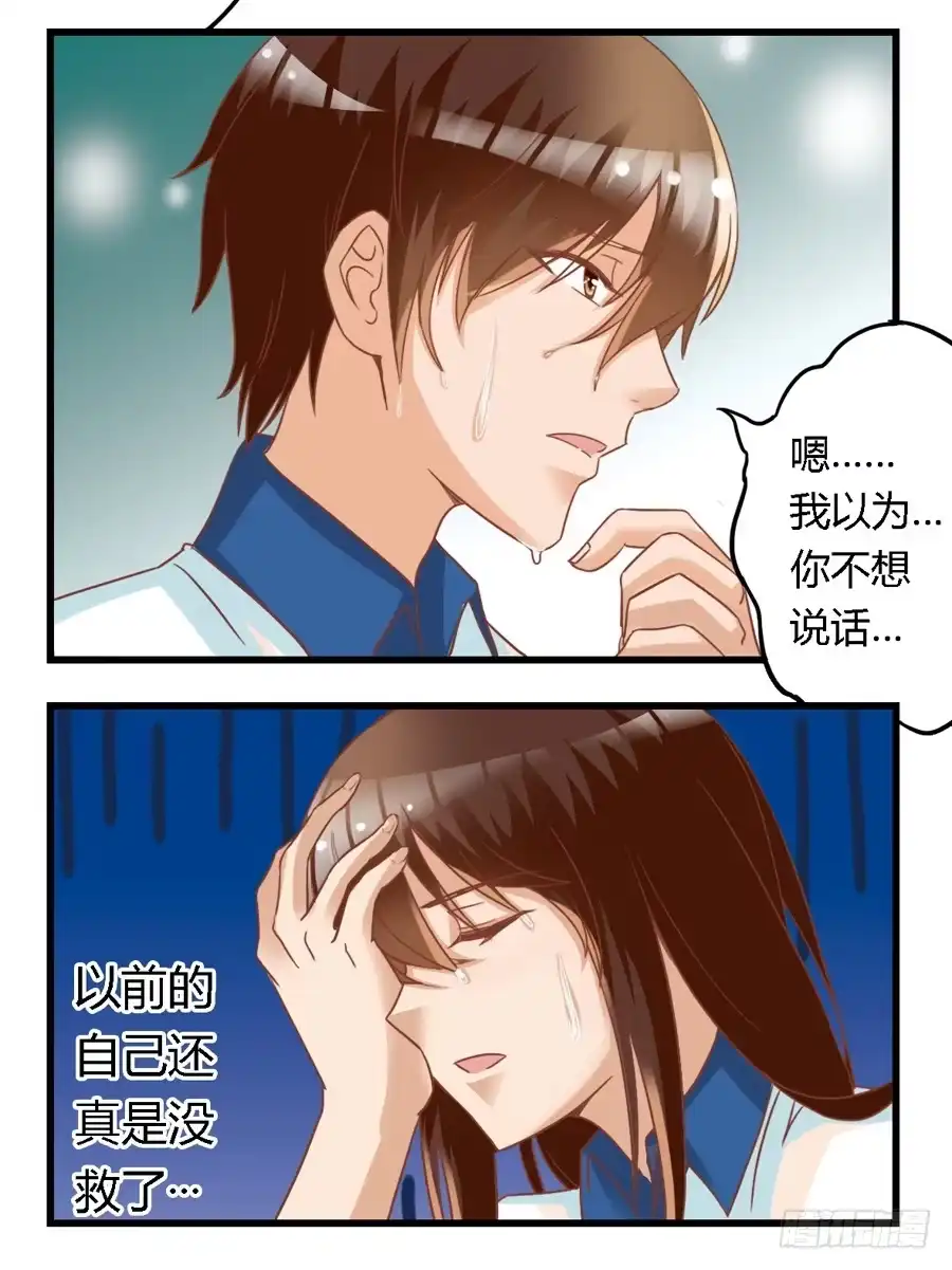 《我是我妻》第六十七话 第12页