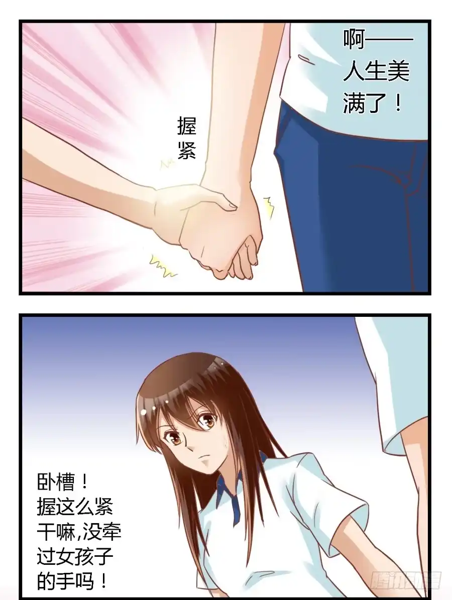 《我是我妻》第六十七话 第4页