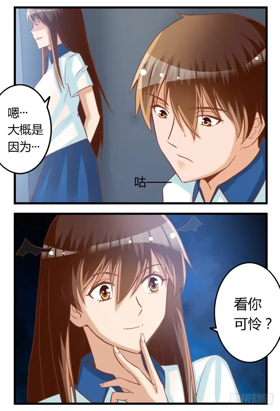 《我是我妻》第六十八话 第2页