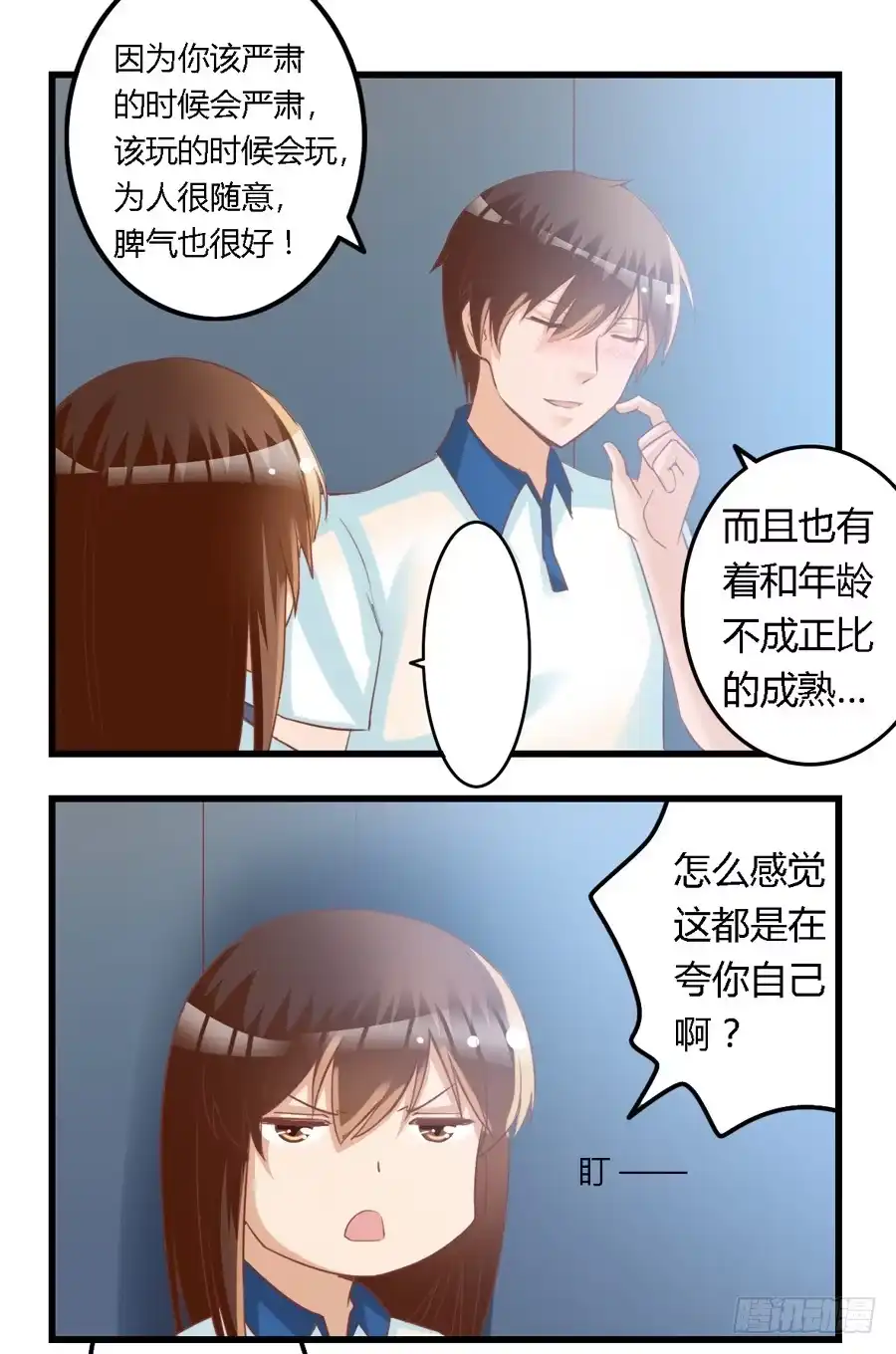 《我是我妻》第六十八话 第7页