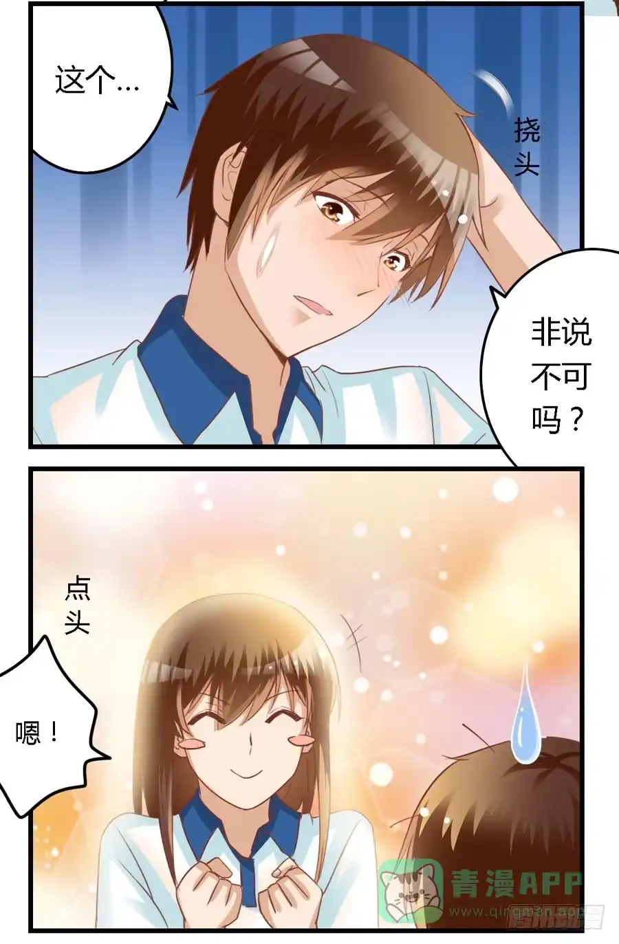 《我是我妻》第六十八话 第6页