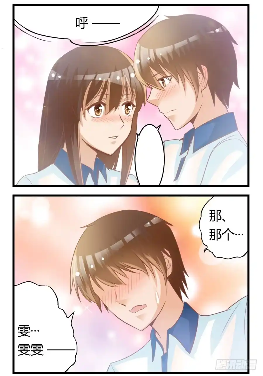 《我是我妻》第六十八话 第13页