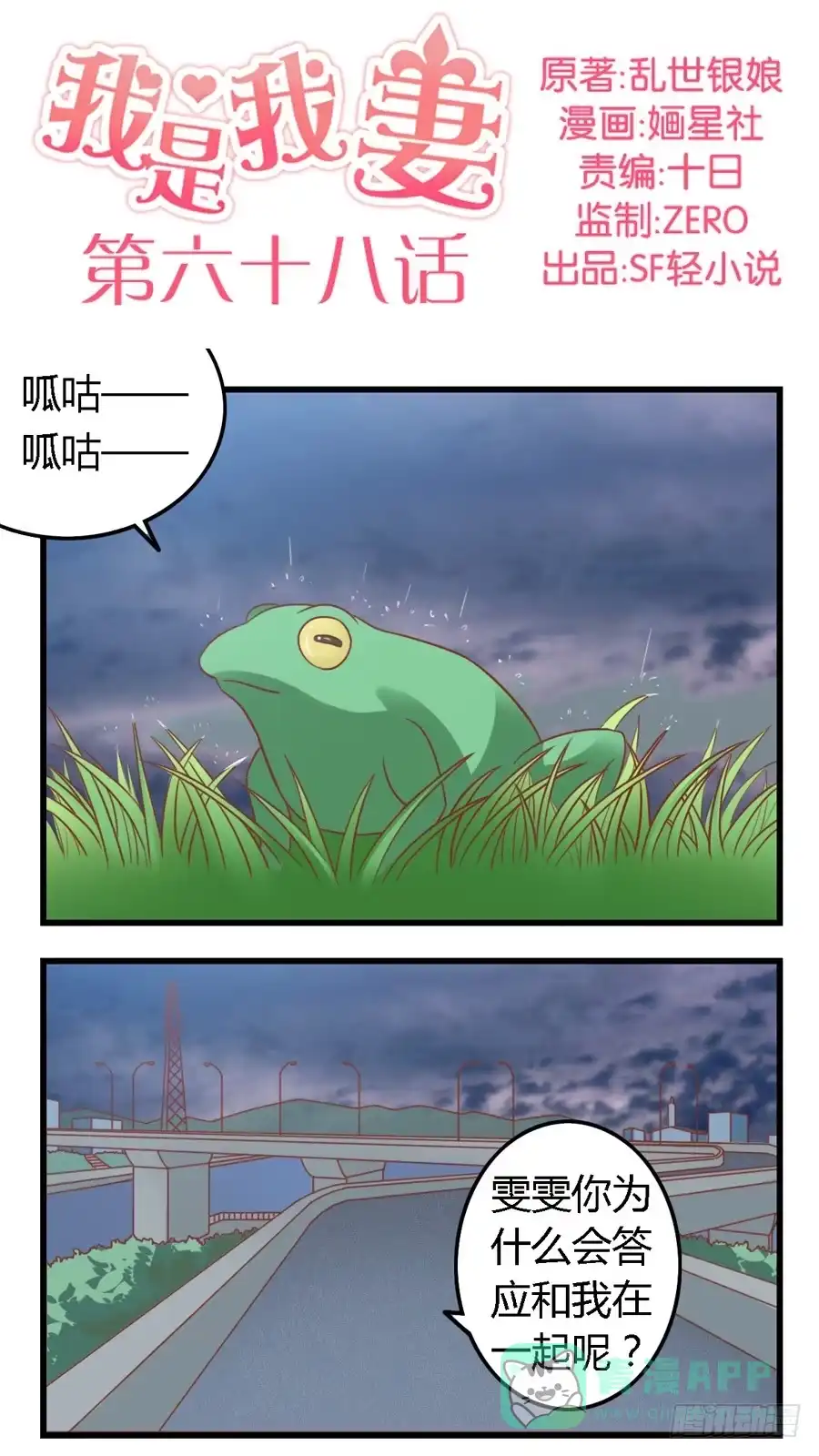 《我是我妻》第六十八话 第1页