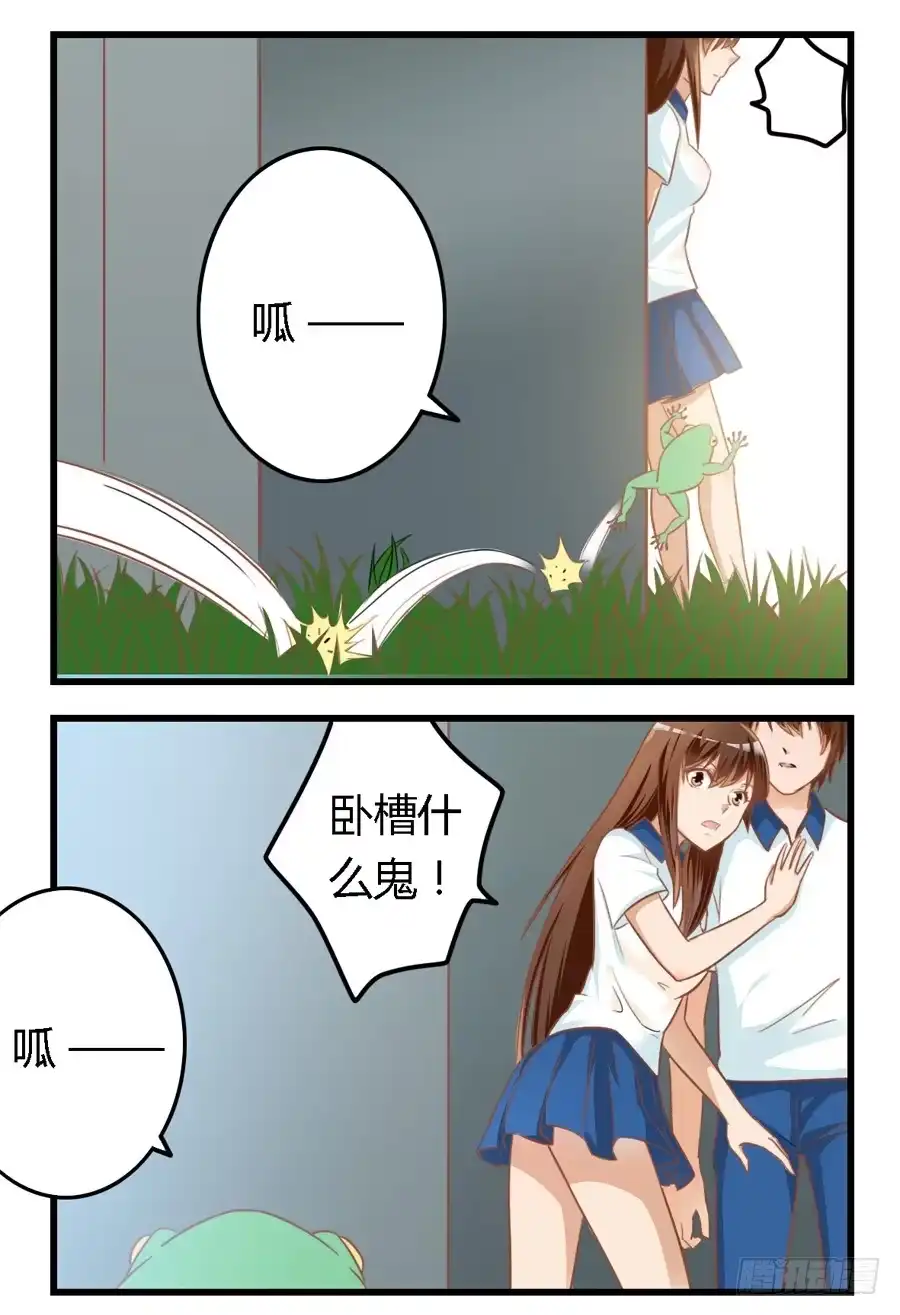 《我是我妻》第六十八话 第10页