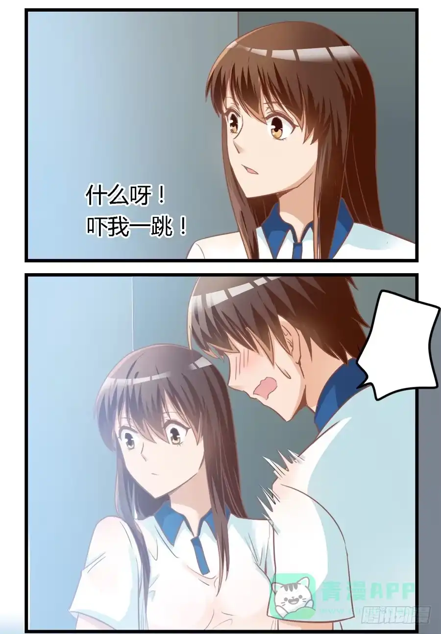 《我是我妻》第六十八话 第11页