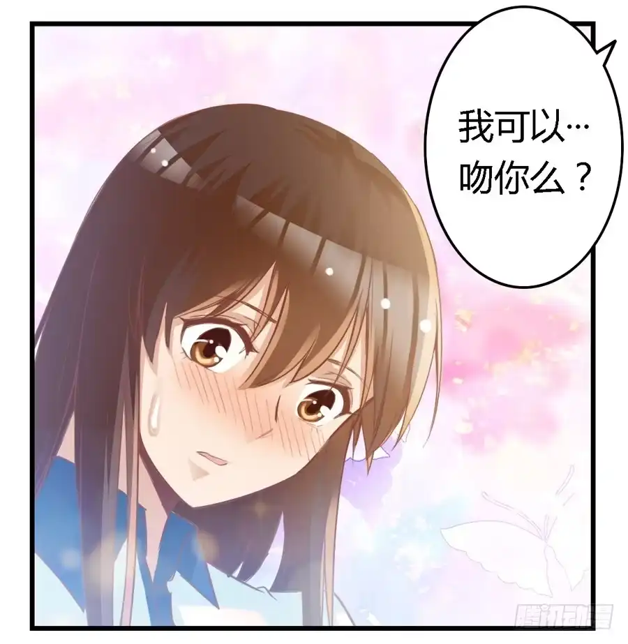 《我是我妻》第六十八话 第14页