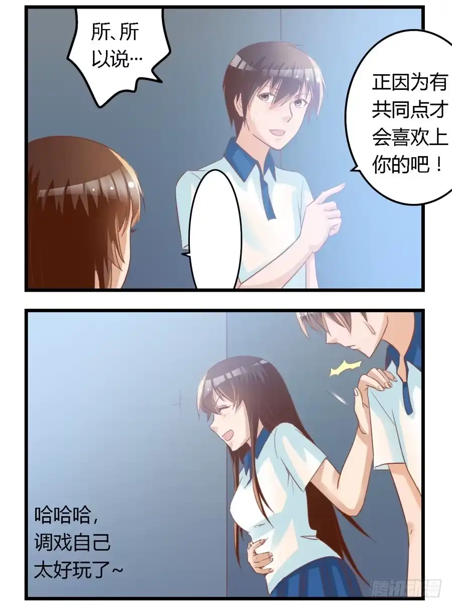 《我是我妻》第六十八话 第9页