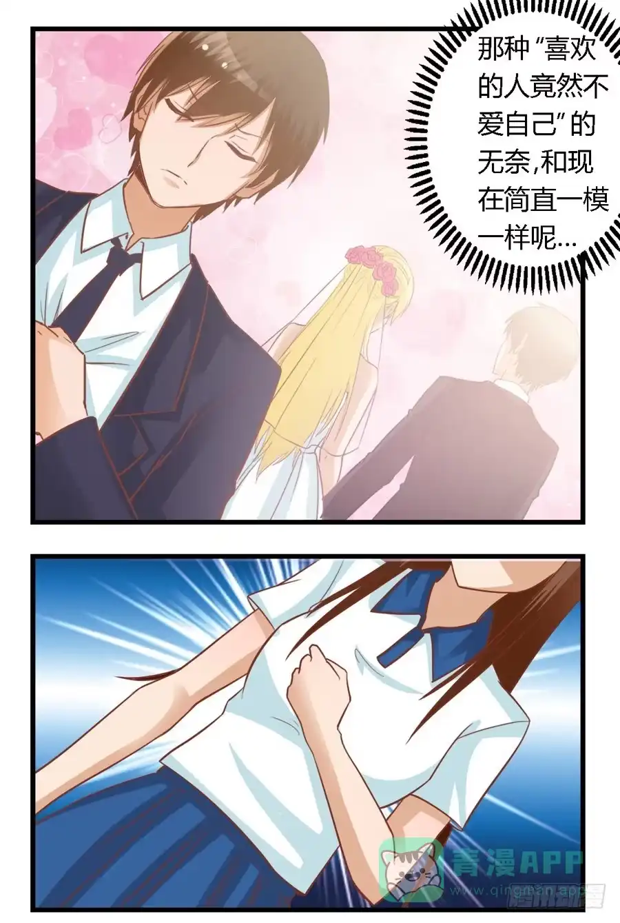 《我是我妻》第六十九话 第6页