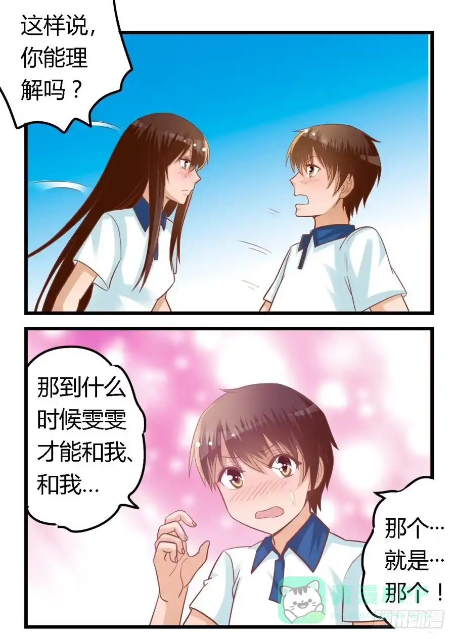 《我是我妻》第六十九话 第11页