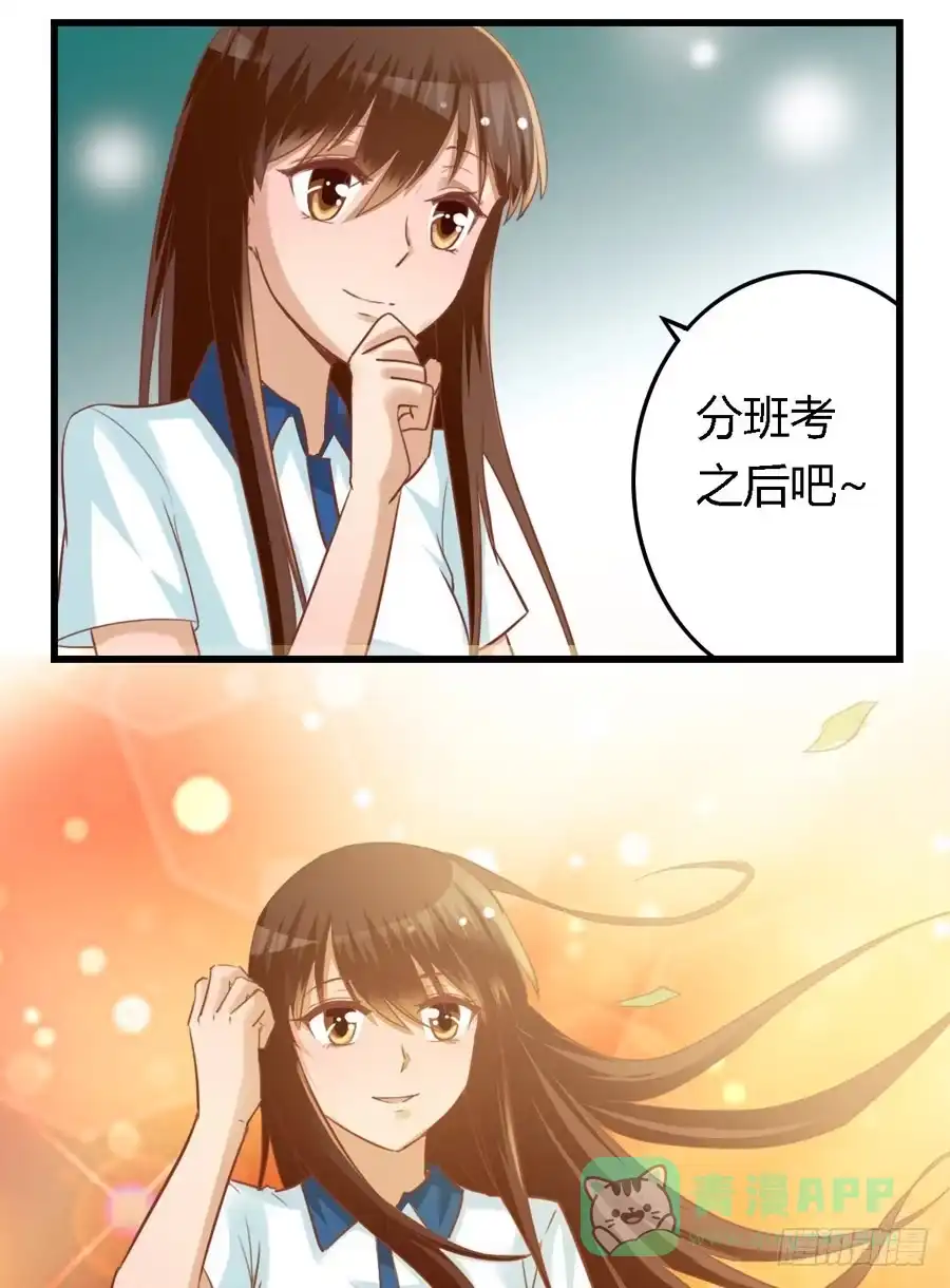 《我是我妻》第六十九话 第16页