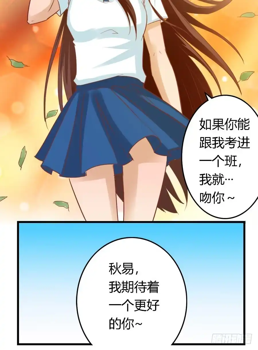《我是我妻》第六十九话 第17页
