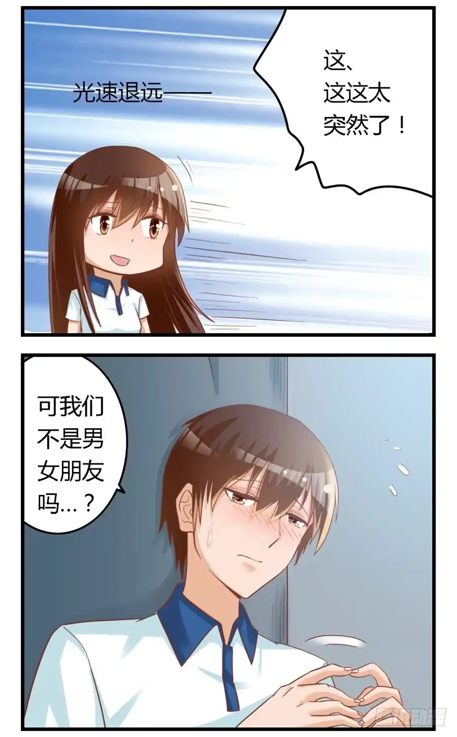 《我是我妻》第六十九话 第2页