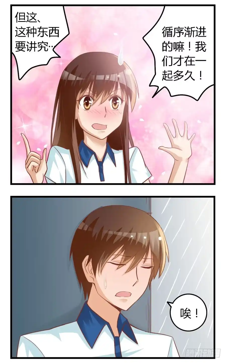 《我是我妻》第六十九话 第3页