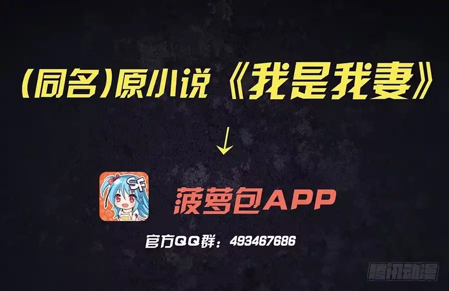 《我是我妻》第六十九话 第14页