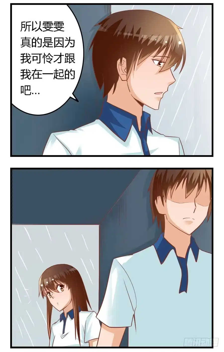 《我是我妻》第六十九话 第4页