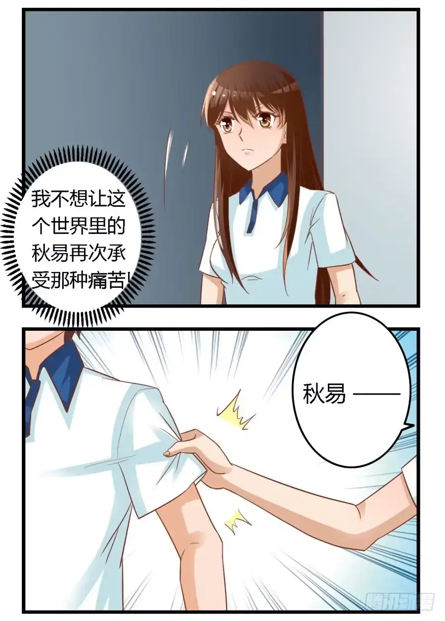 《我是我妻》第六十九话 第7页