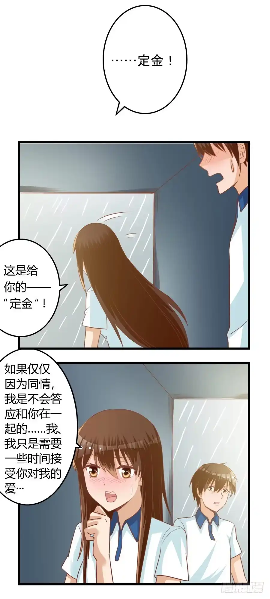 《我是我妻》第六十九话 第10页
