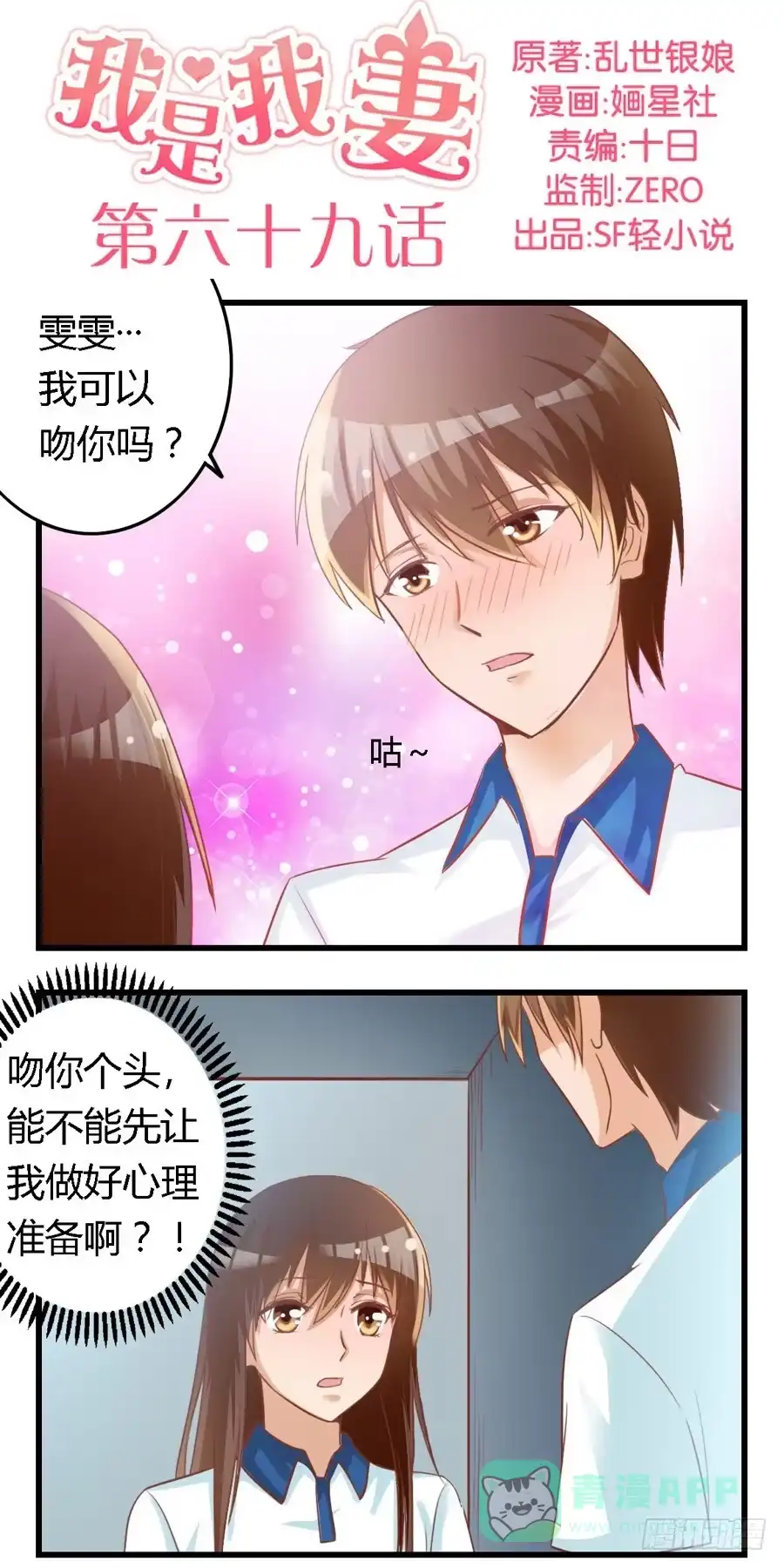 《我是我妻》第六十九话 第1页