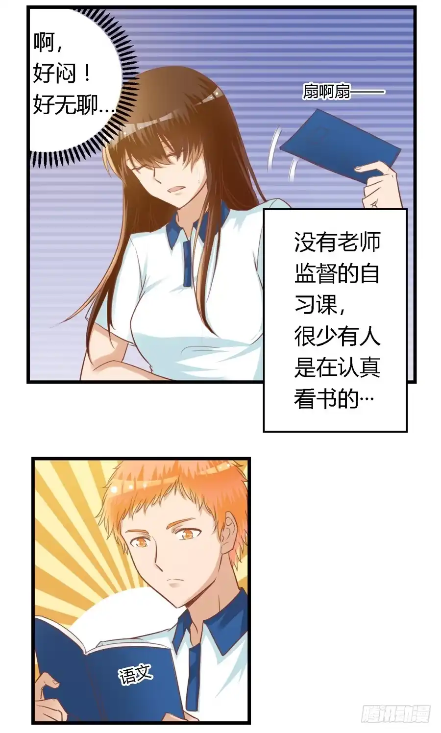 《我是我妻》第七十话 第3页