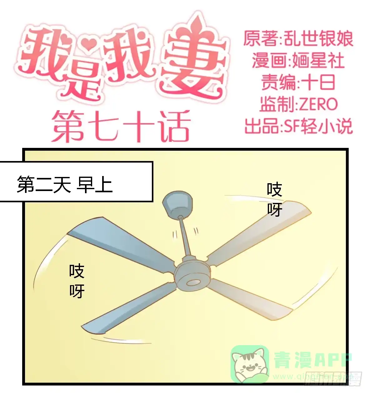 《我是我妻》第七十话 第1页