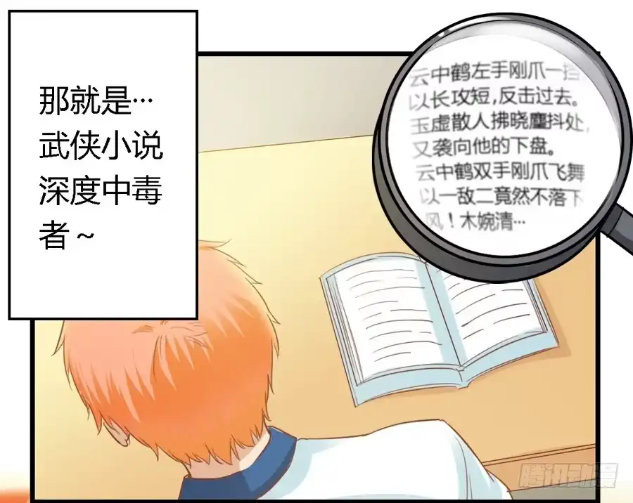 《我是我妻》第七十话 第5页