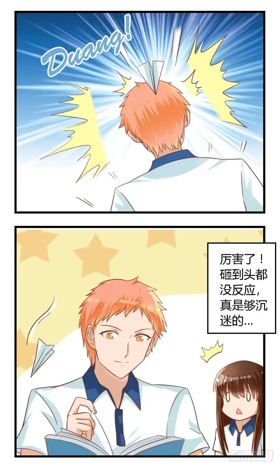 《我是我妻》第七十话 第8页