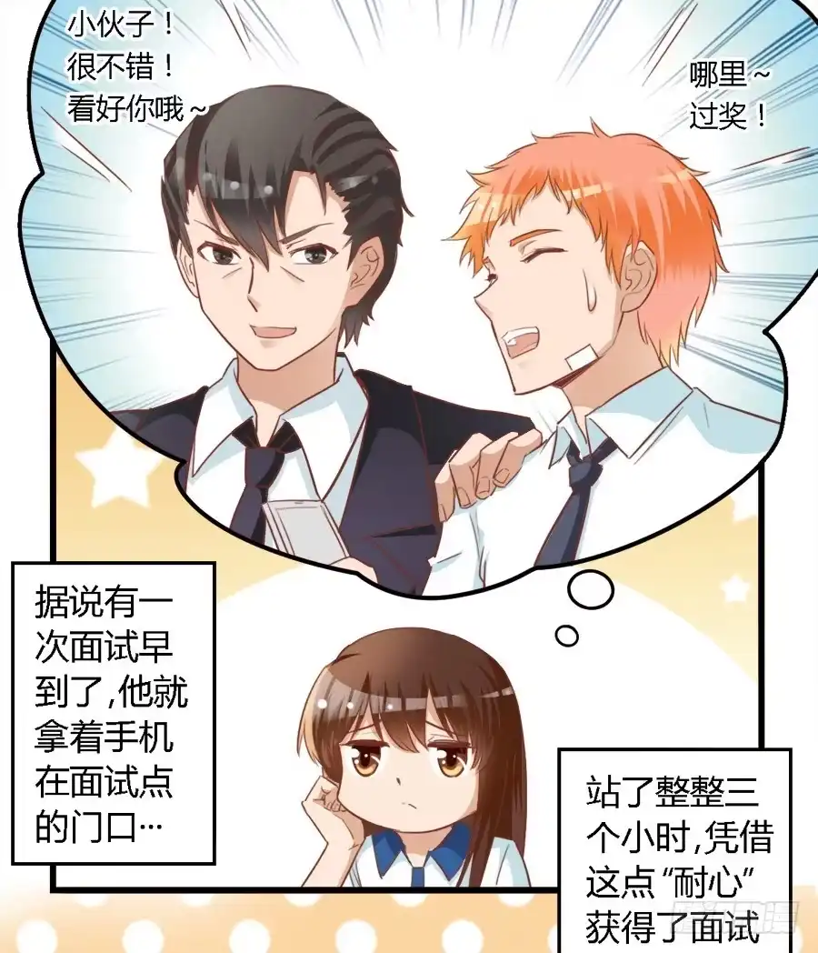 《我是我妻》第七十话 第23页