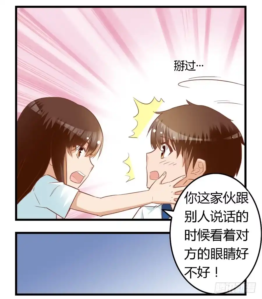 《我是我妻》第七十话 第17页