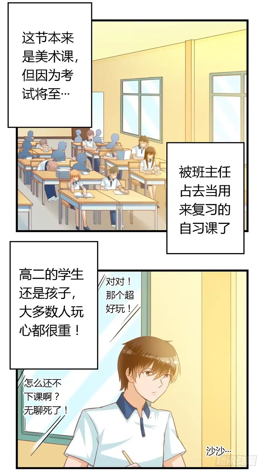 《我是我妻》第七十话 第2页