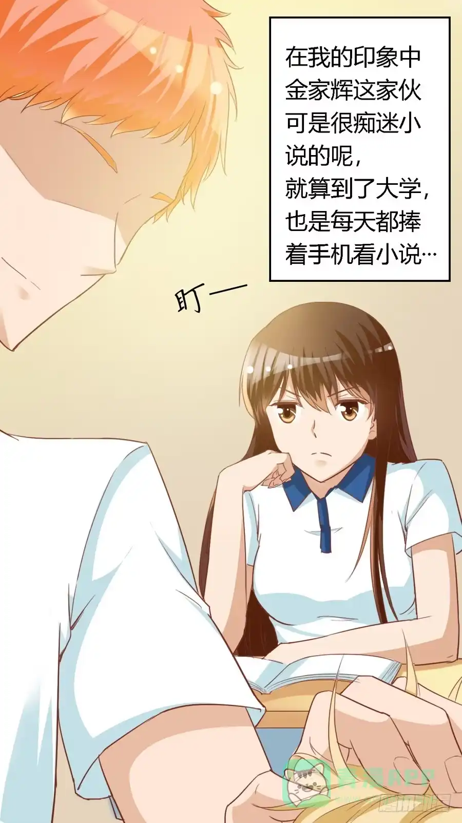 《我是我妻》第七十话 第6页